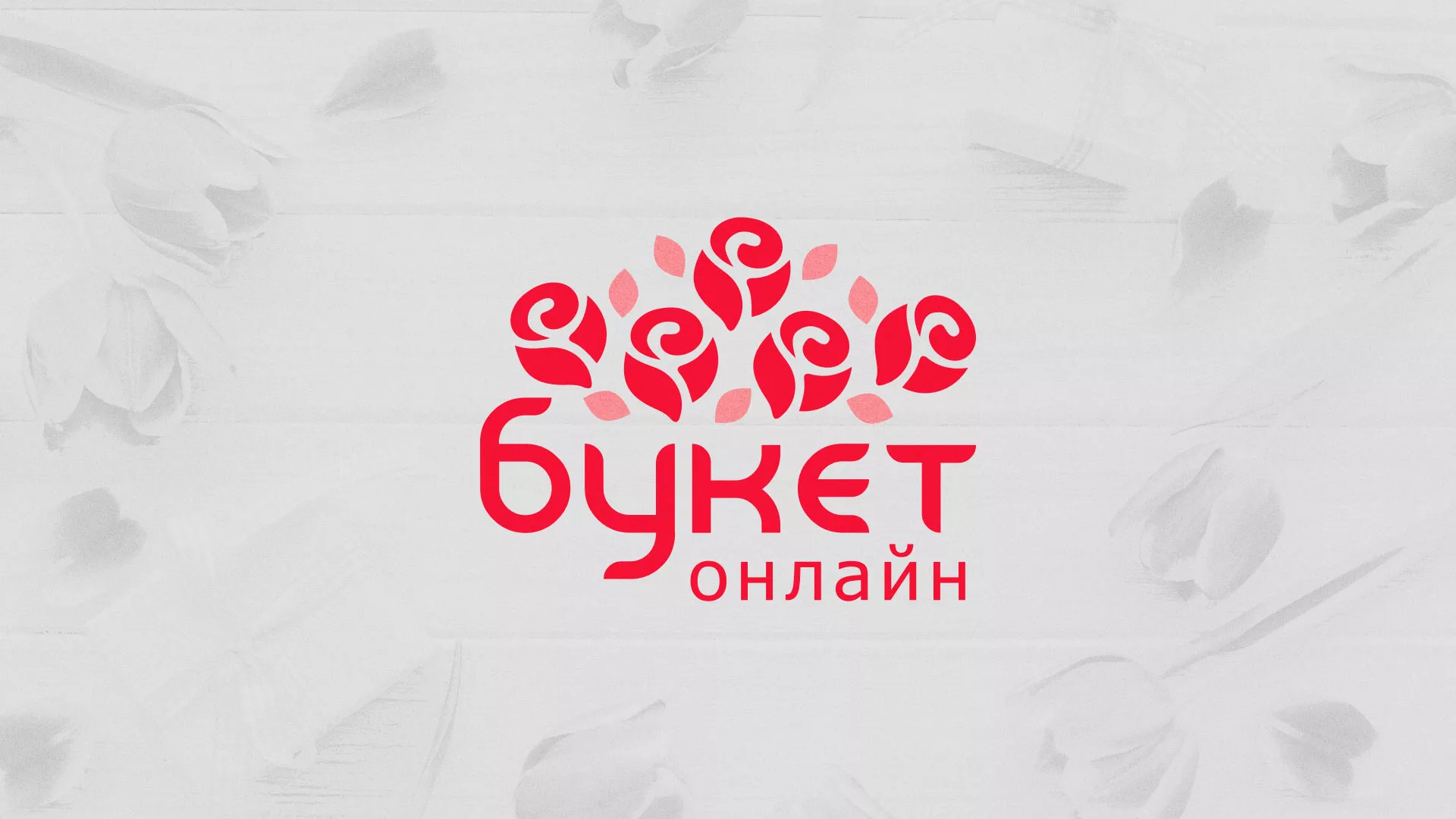 Создание интернет-магазина «Букет-онлайн» по цветам в Дмитриеве